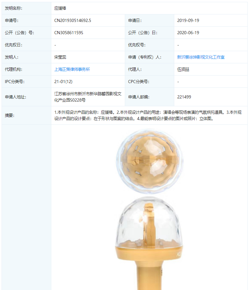 蔡徐坤官方应援棒申请专利，名字也进行了商标保护！
