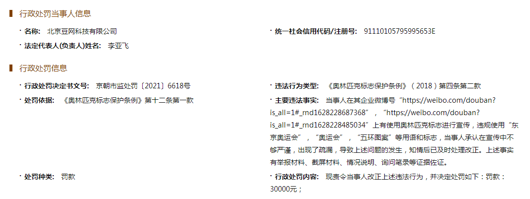 豆瓣违规使用奥运标志被罚3万，商标被认定侵权的依据是什么？