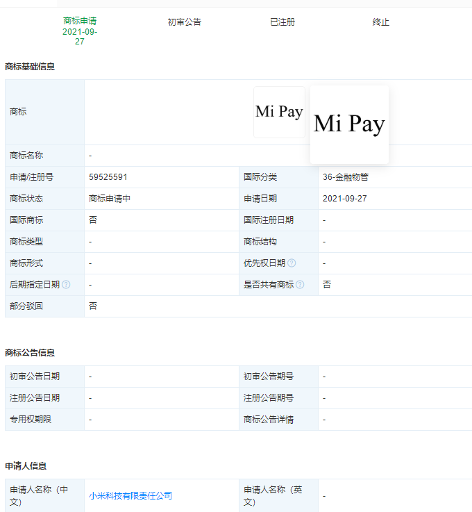 小米申请“MiPay”商标，商标注册申请问题解答