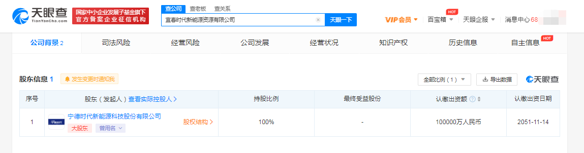 宁德时代在宜春成立新能源资源公司，新能源商标注册第几类？