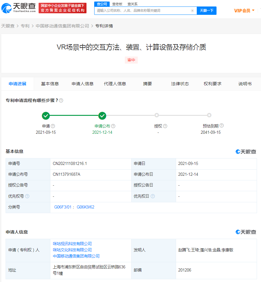 中国移动公布VR场景交互专利，专利申请人可以有几个人？