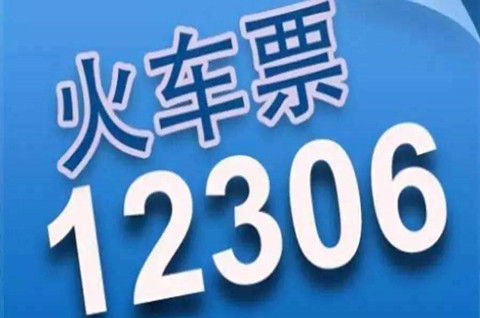 2022年元旦火车票明起开抢，纯数字可以注册商标吗？