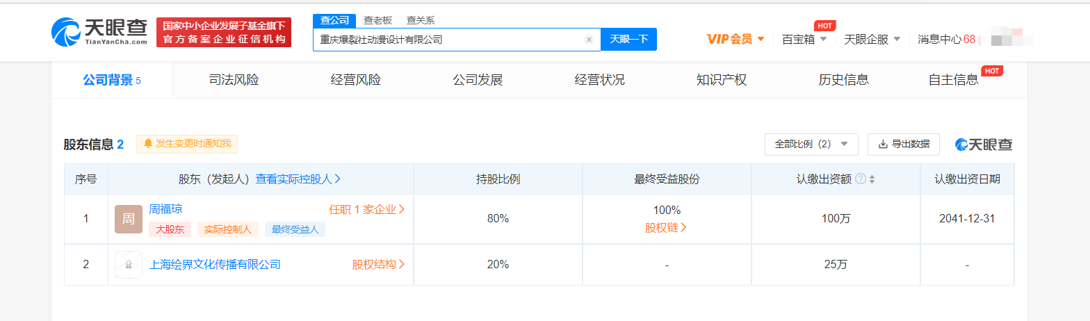 B站关联公司投资爆裂社动漫设计公司，游戏商标注册属于第几类？