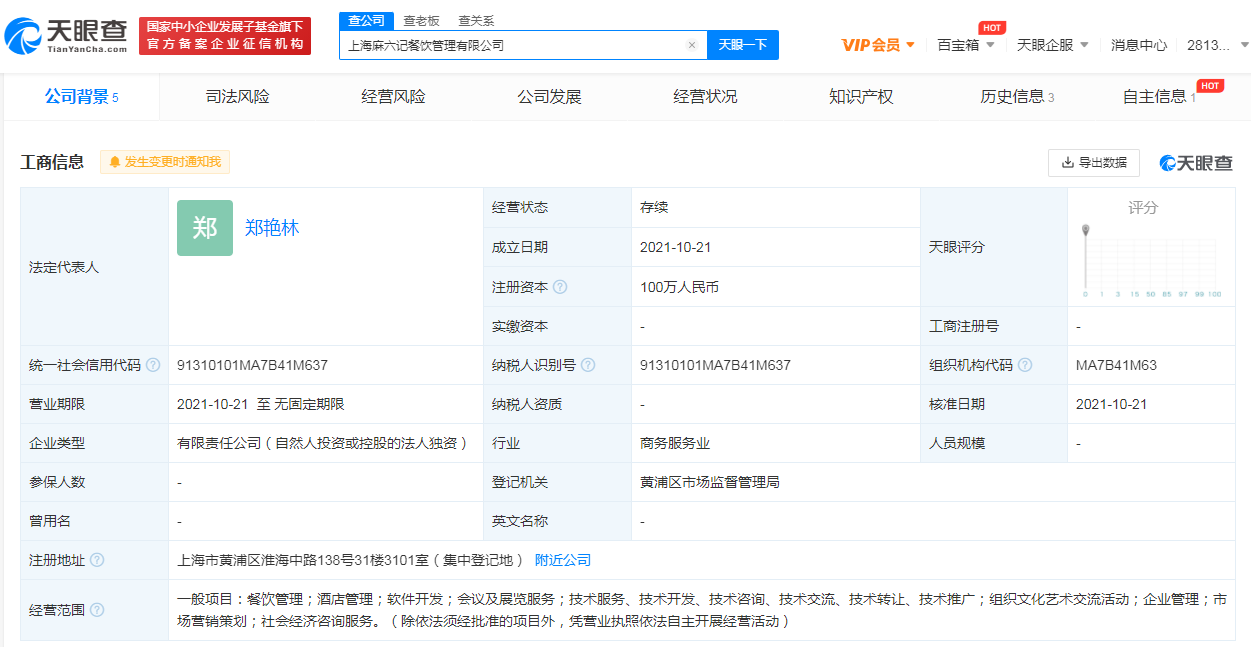 汪小菲关联公司在上海成立新公司，餐饮注册商标需要注册哪几类？