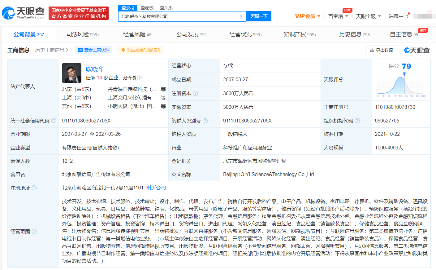 爱奇艺经营范围新增日用品及化妆品销售，化妆品商标可以注册的类别？