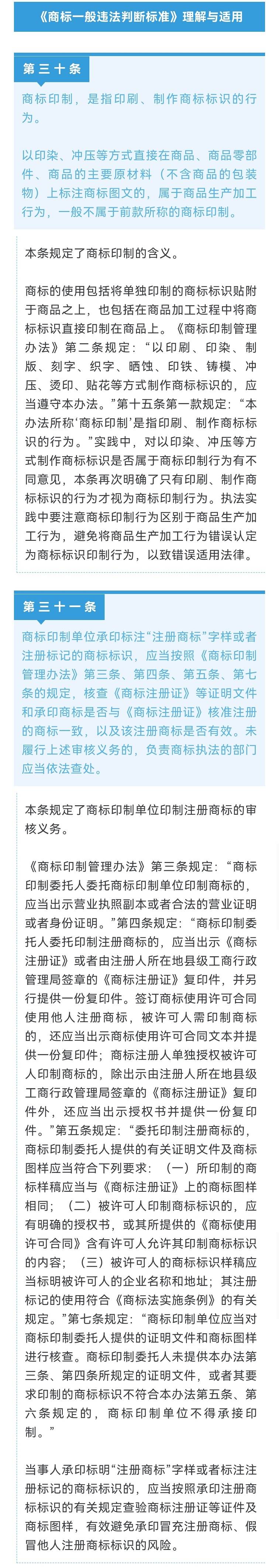 《商标一般违法判断标准》理解与适用（八）