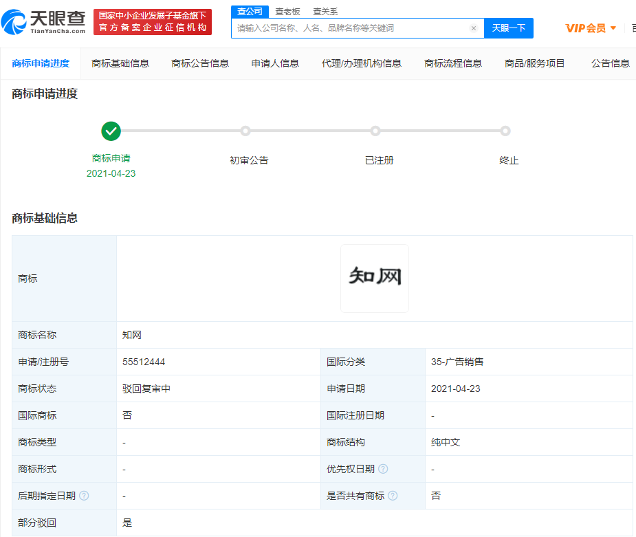 知网申请知网商标部分被驳回，商标被驳回了怎么办？
