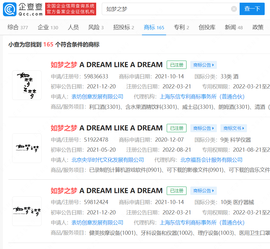 如梦之梦商标已注册，商标已注册是r标吗？