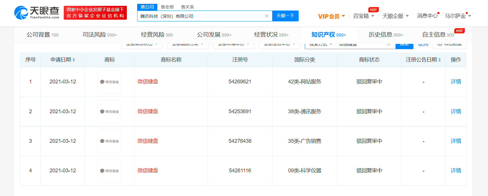 腾讯申请微信键盘商标被驳回，商标被驳回了怎么办？