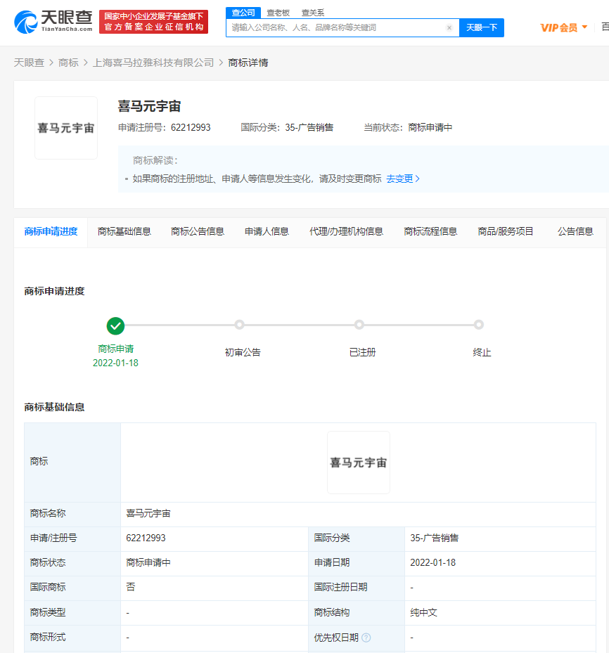 喜马拉雅申请喜马元宇宙商标，元宇宙商标怎么注册？