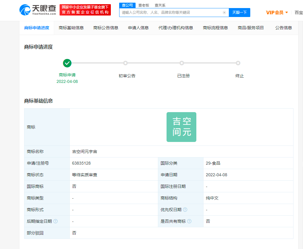 王老吉申请吉空间元宇宙商标，元宇宙商标怎么注册？