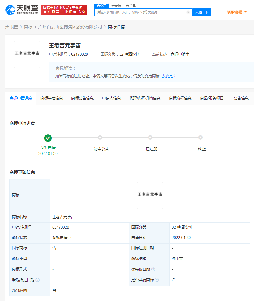 王老吉申请注册元宇宙商标，元宇宙商标注册申请去哪里？