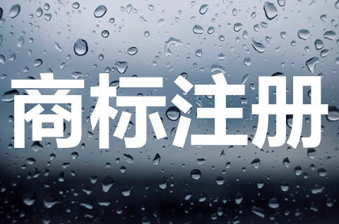 商标被别人注册了怎么办？商标被别人抢注怎么办？