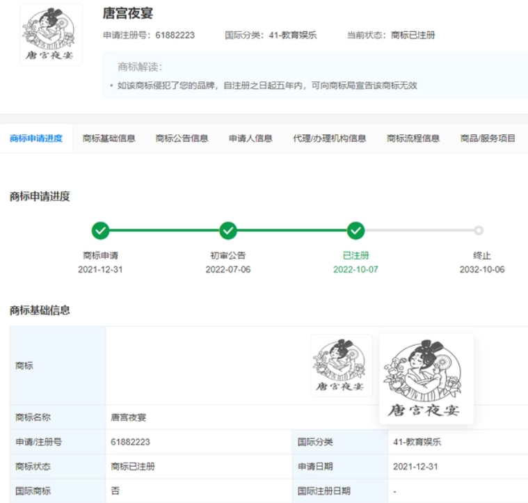 河南电视台成功注册“唐宫夜宴”商标，商标如何注册申请？