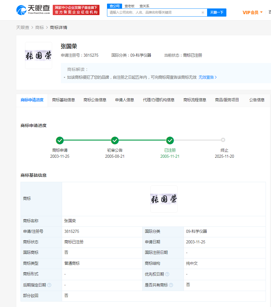 张国荣商标已被同名者注册，名人名字能申请商标吗？