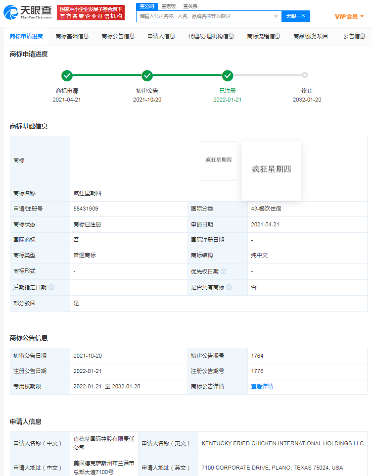 肯德基成功注册疯狂星期四商标，为何要进行商标查询呢？