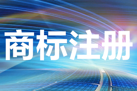 注册商标怎么查询？商标查询费用及注意事项有哪些？