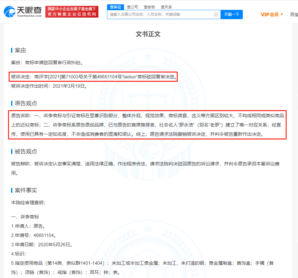 交个朋友诉争laoluo商标被驳回，商标被驳回后需要从新命名设计吗？