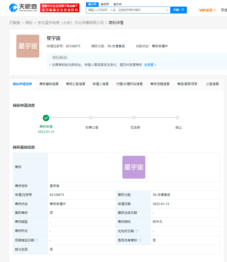 京东旗下公司申请星宇宙商标，商标注册申请需要注意什么？