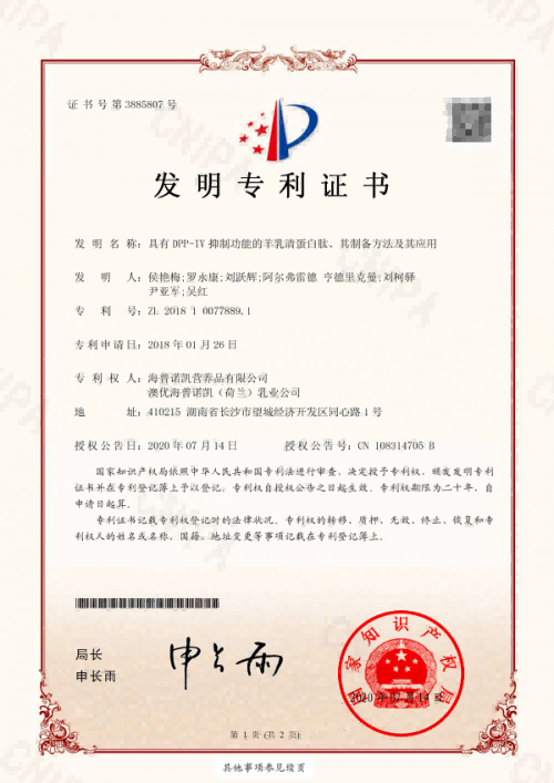 佳贝艾特荣获中国专利奖优秀奖，申请专利的好处有哪几点？