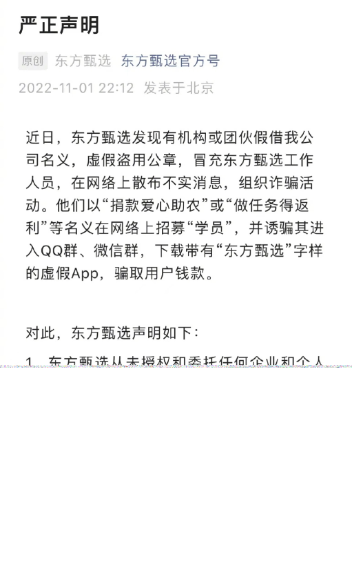 抢注东方甄选商标被异议，商标被异议有几种结果？