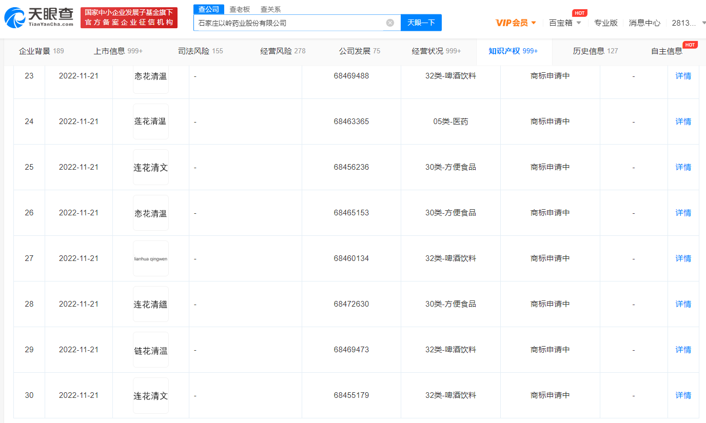 连花清瘟近似商标遭多方抢注，近似商标能注册成功吗？