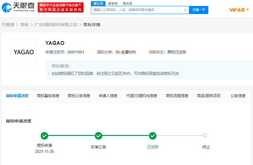 YAGAO商标被铝材公司注册，如何避免商标被抢注？