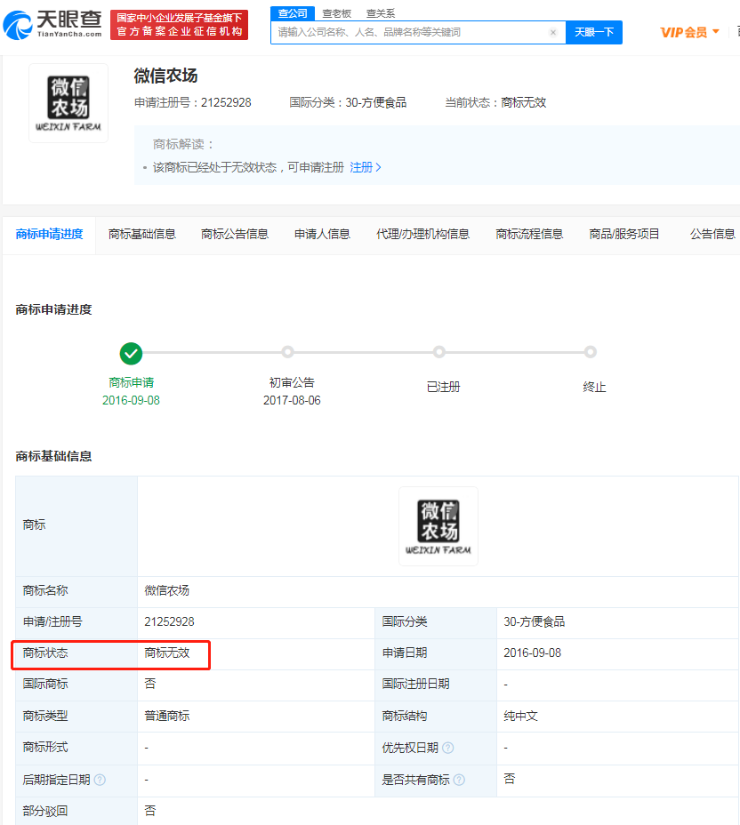 微信农场曾被申请注册商标，如何提高商标注册成功率？