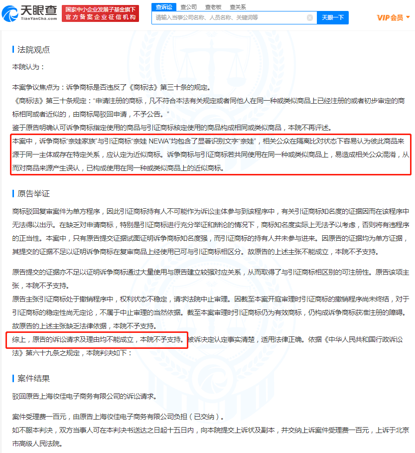 李佳琦公司诉争奈娃家族商标被驳回，商标被驳回的原因有哪些？