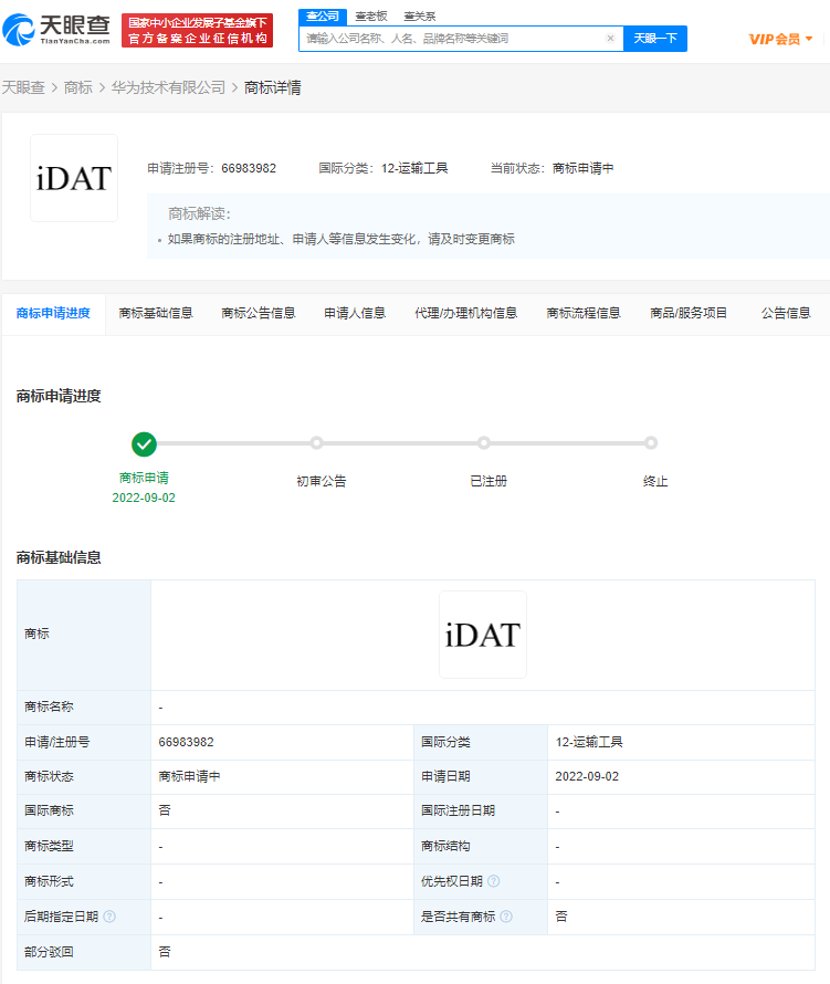 华为申请注册iDAT商标，企业商标注册申请有哪些？