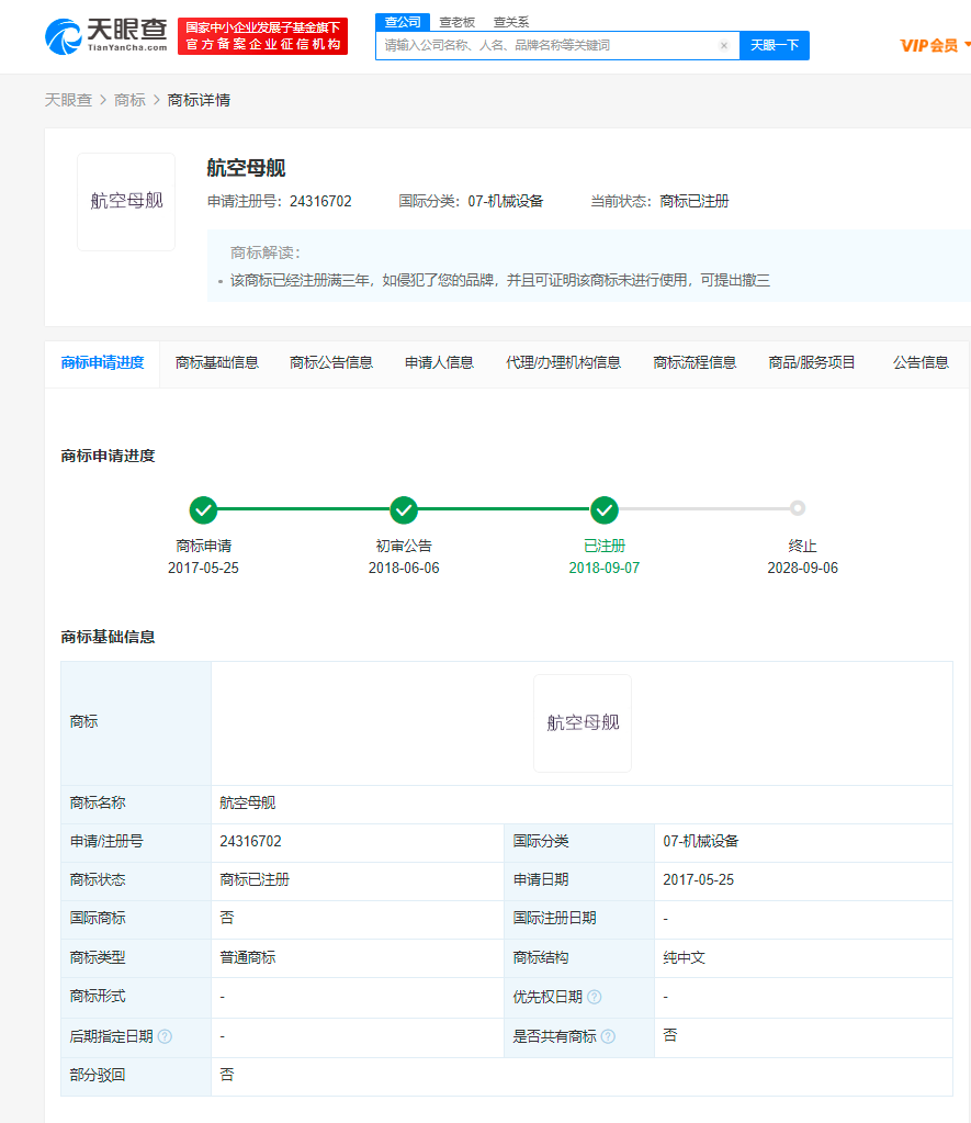 航空母舰商标已被多方注册，商标注册需要注意些什么？