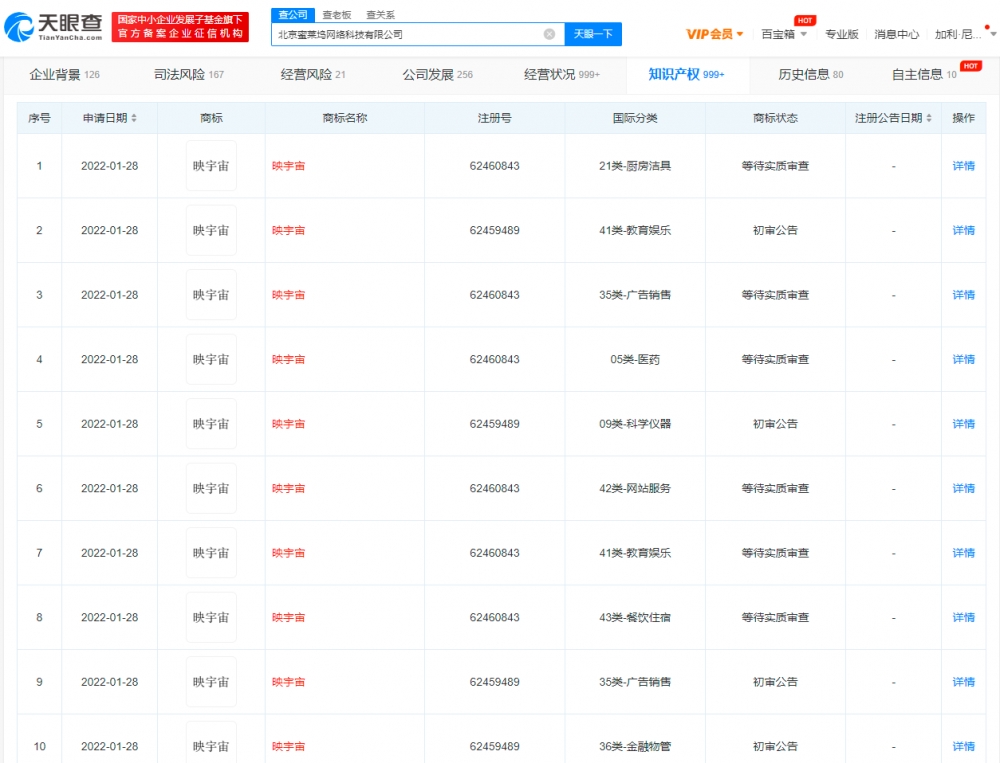 映客已申请上百条映宇宙商标，商标注册如何申请？