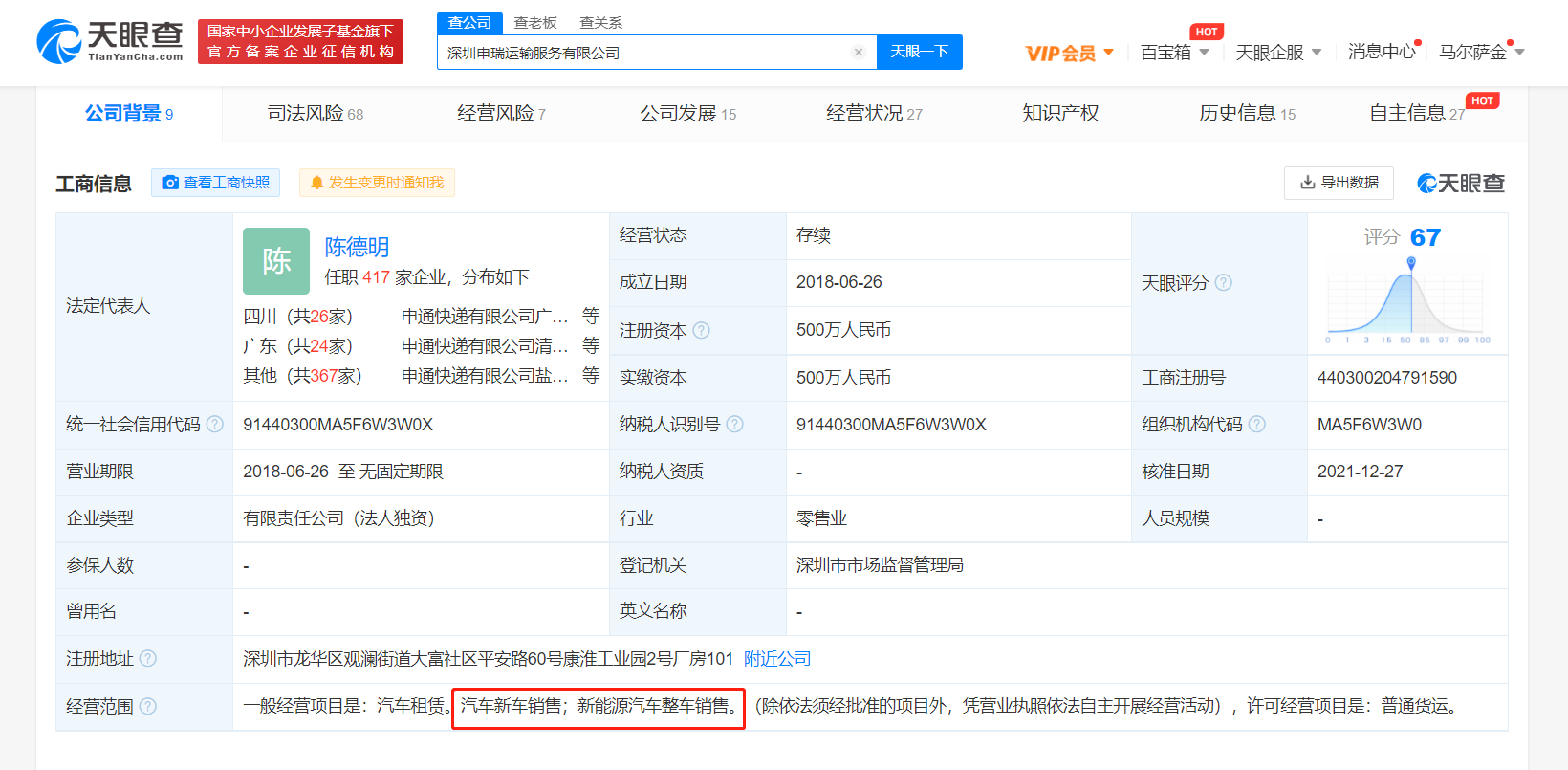 申通关联公司新增新能源汽车销售业务，新能源汽车商标注册第几类？