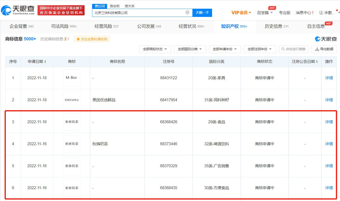 美团申请秋裤奶茶商标，商标命名注意事项有哪些？