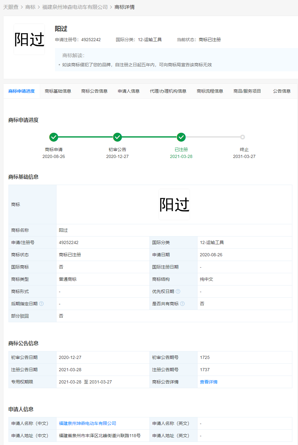 阳过已被注册商标，商标注册申请要注意哪些？