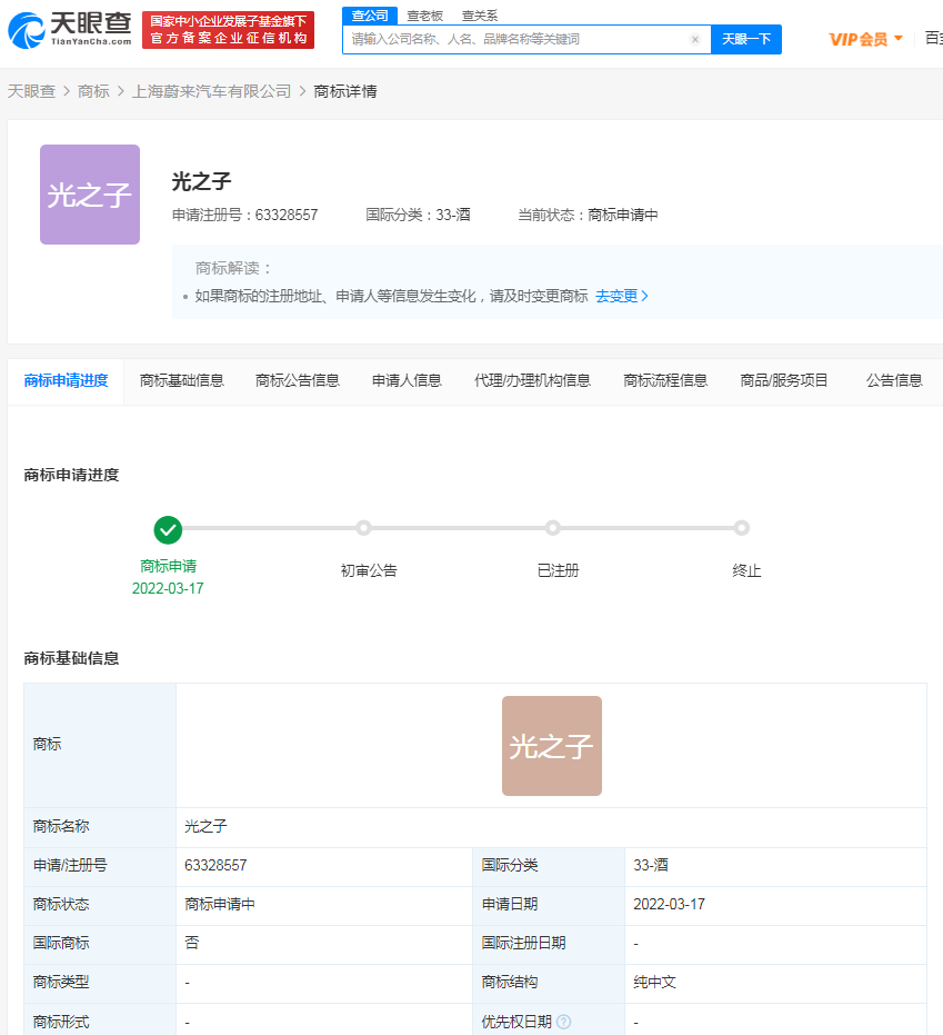 蔚来汽车申请光之子商标，企业如何注册商标？