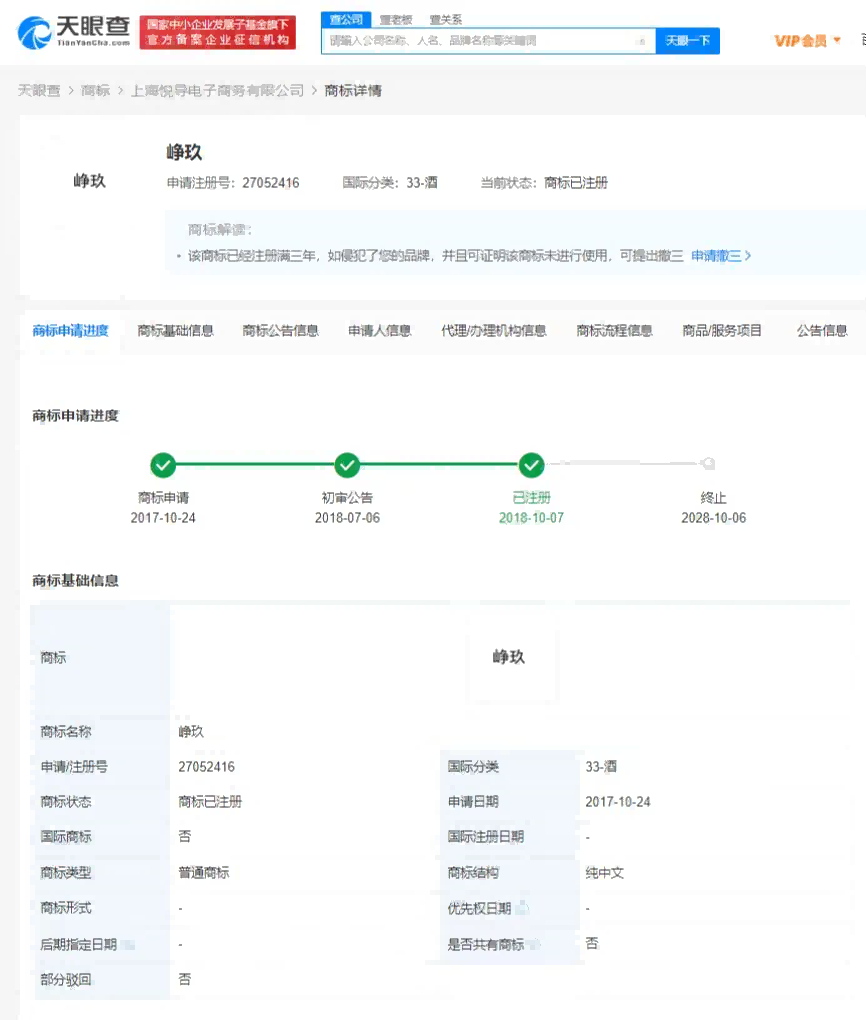 TST已注册多个峥系列酒类商标，如何注册酒商标？