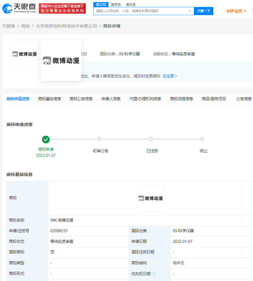 微博申请注册微博动漫商标，如何提高商标注册申请成功的几率？