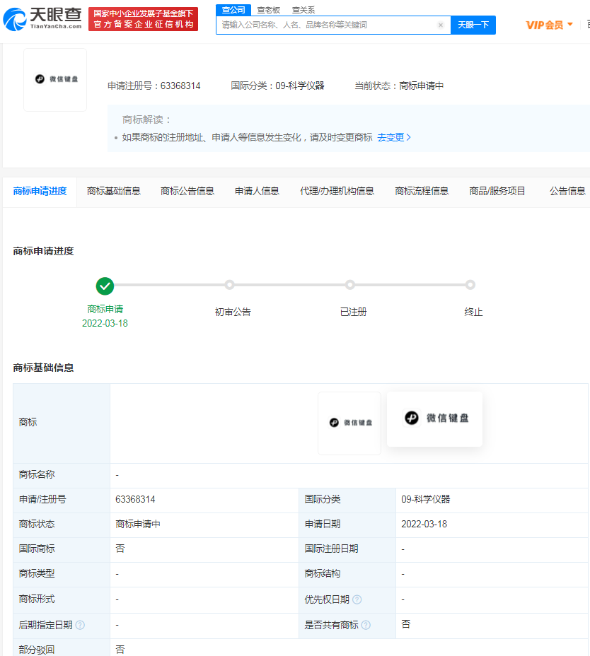 腾讯申请微信键盘新图形商标，注册图形商标注意什么？