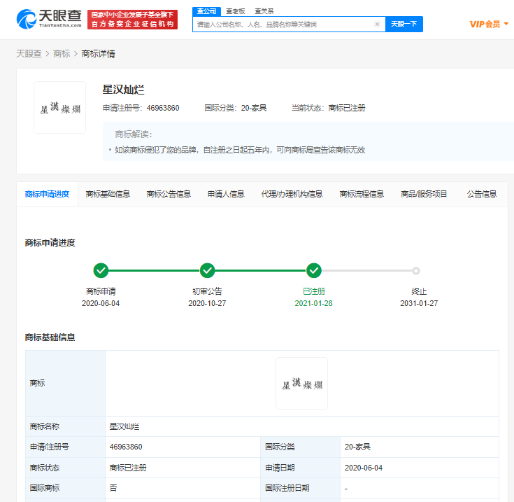 星汉灿烂被多方注册商标，注册商标如何选择类别？