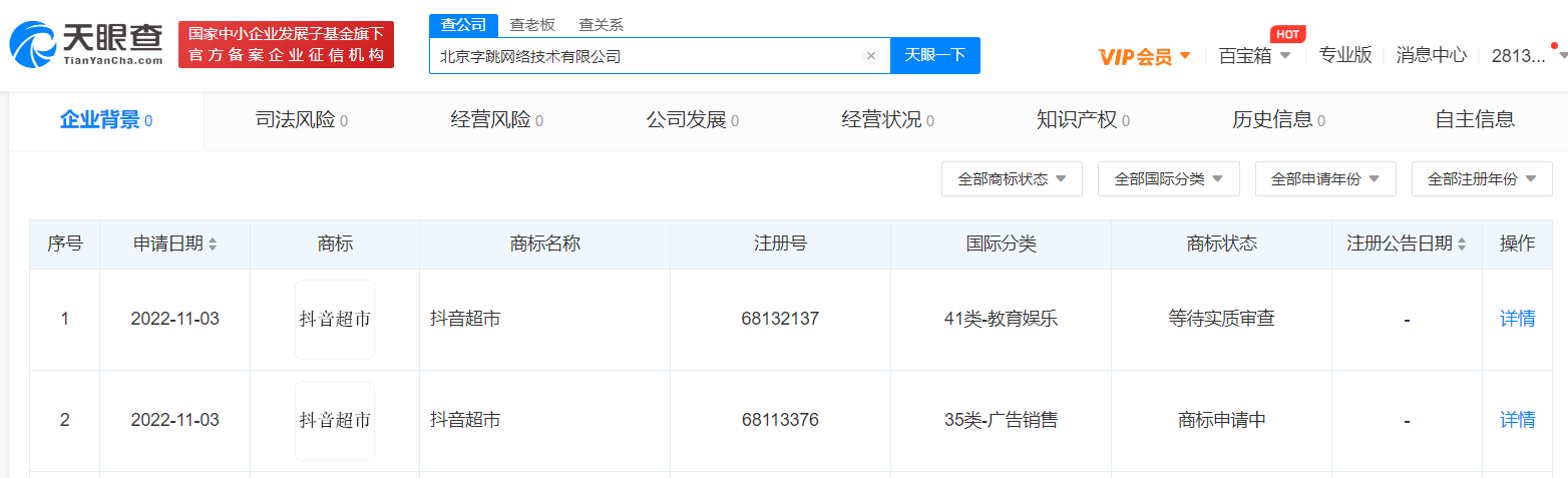 抖音申请注册抖音超市商标，商标注册申请条件有哪些？