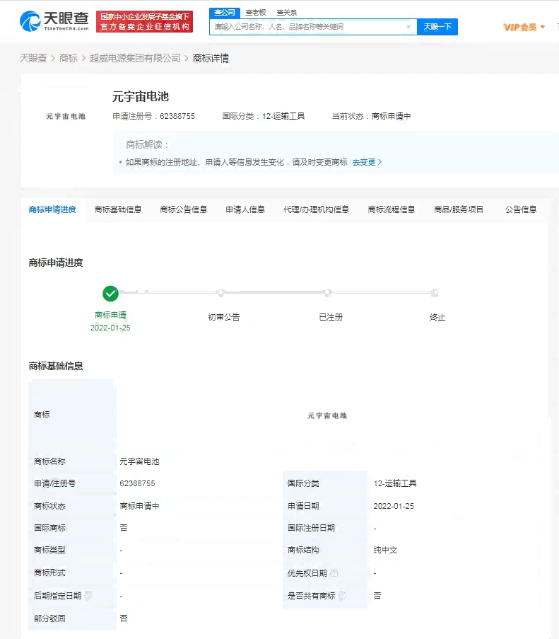 超威申请元宇宙电池商标，元宇宙商标注册怎么做？