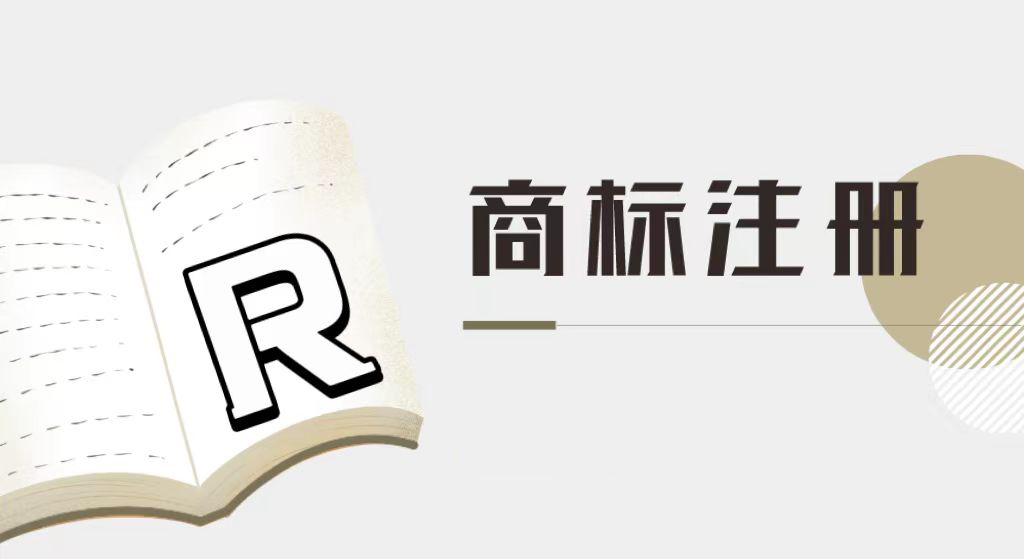 商标还在申请中，能不能标注“R”？