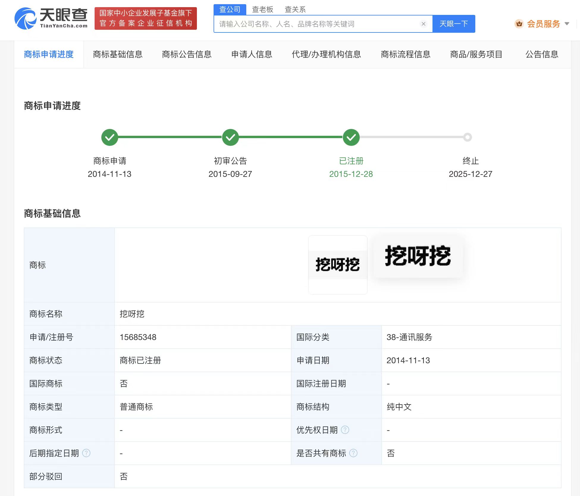 挖呀挖已被注册为商标，商标注册申请如何提高成功率？