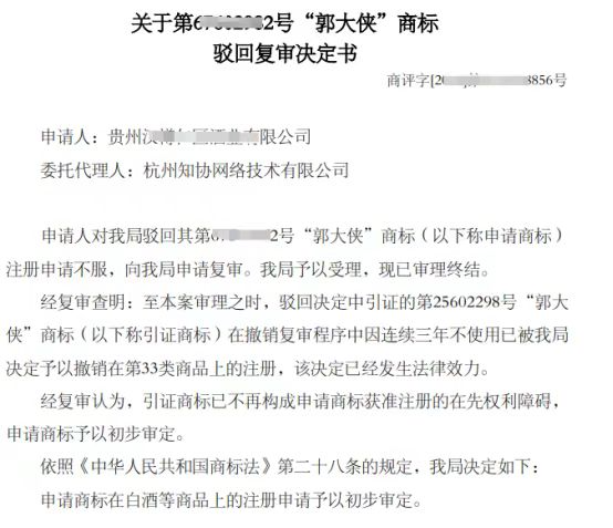 商标成功案例丨撤销在先权利障碍，商标驳回复审成功！