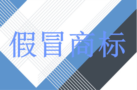 海南屯昌重拳打击假冒商标等违法行为