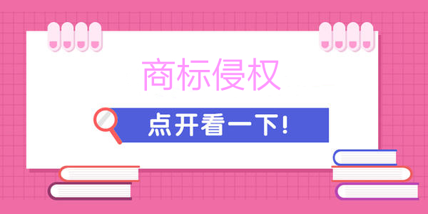 惩罚性赔偿7917万元！涉“拉菲”商标侵权案入选十大知识产权案件