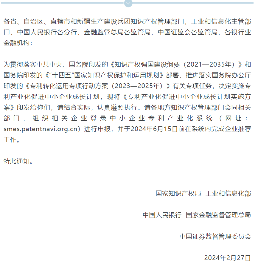 关于印发《专利产业化促进中小企业成长计划实施方案》的通知