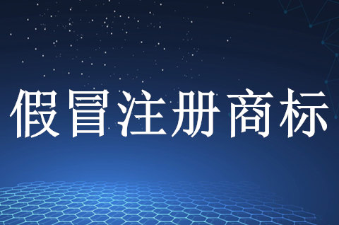 成都警方破获一起假冒注册商标案，金额达3500万元