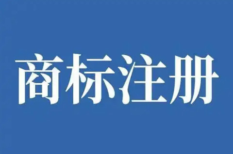 餐饮商标怎么注册自己的品牌